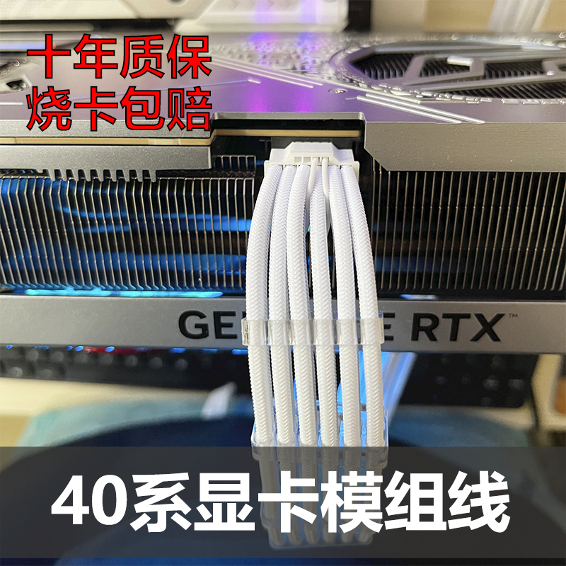 显卡供电模组线12VHPWR12+4 16p 4070supre 4080 4090显卡定制线