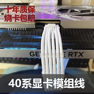 显卡供电模组线12VHPWR12+4 16p 4070supre 4080 4090显卡定制线