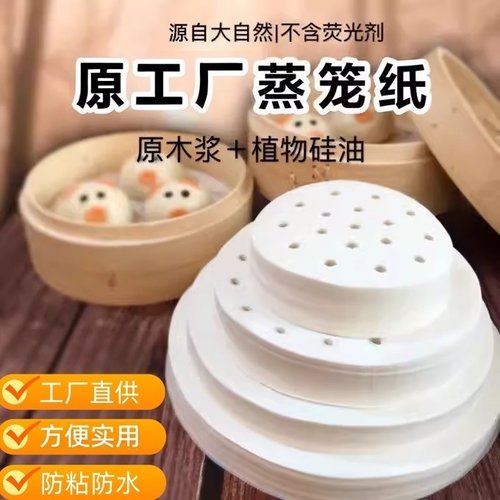 蒸笼纸一次性不粘家用烘焙垫纸防粘防水工厂直供烘焙用纸方便实用