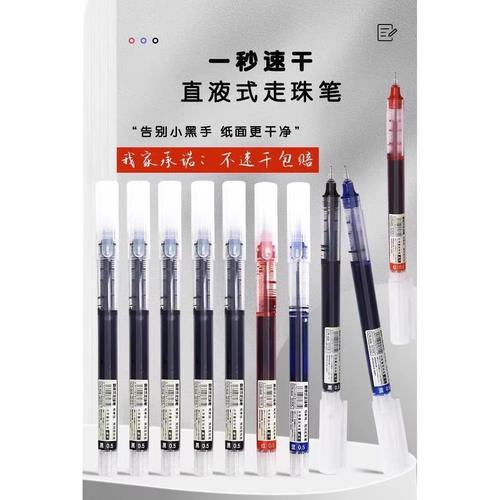 直液式直液笔中性笔速干顺滑走珠黑红蓝签字刷题水性巨能写黑色