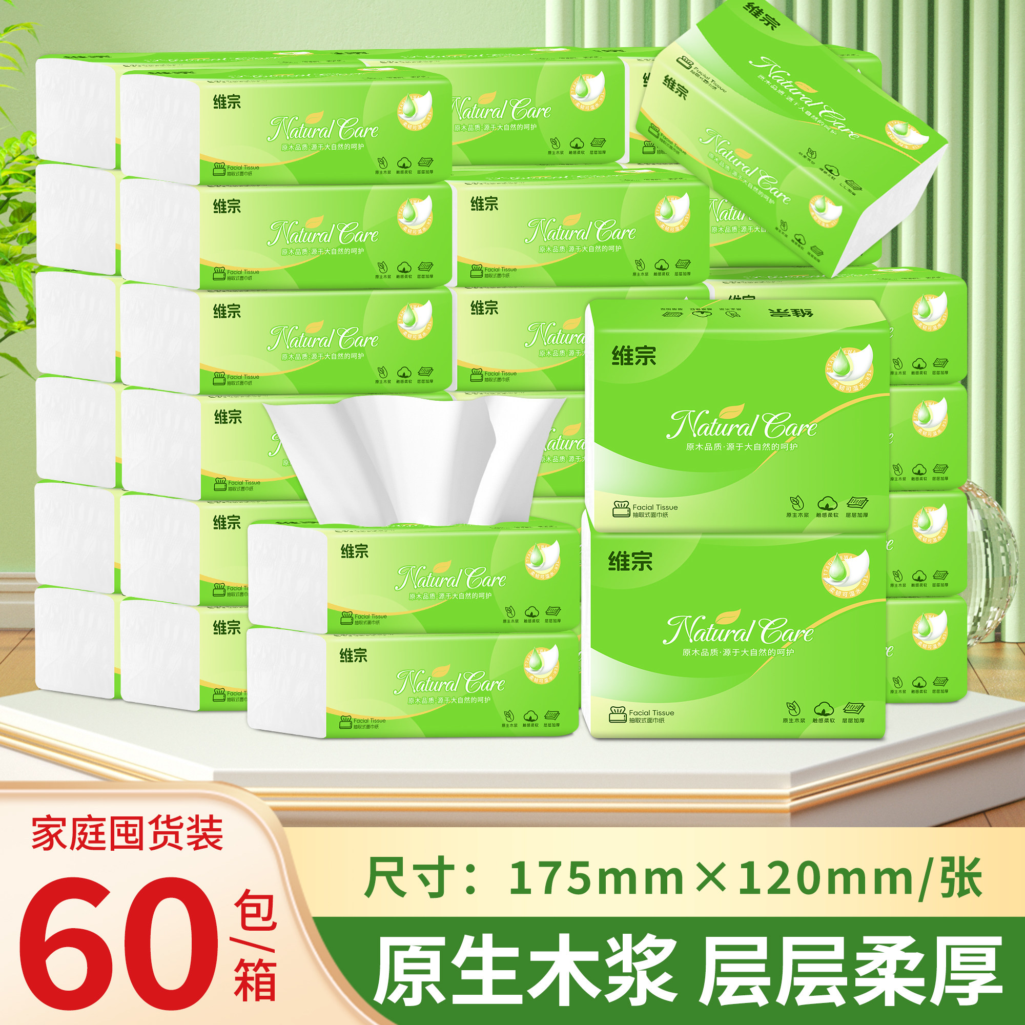 维宗纸巾原生木浆面巾纸家用卫生纸装整箱层层柔厚家庭装餐巾纸