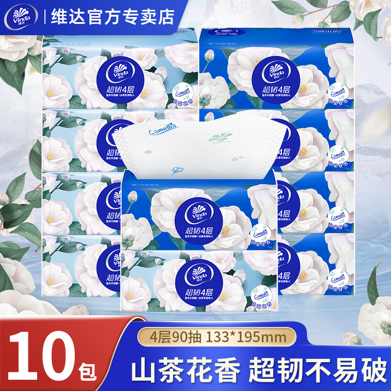 维达山茶花抽纸印花纸抽家用实惠装餐巾纸卫生纸面巾纸巾加厚