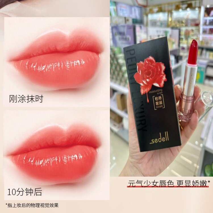sedell诗黛尔牡丹奢润果冻口红滋润保湿唇膏温变色不沾杯烈焰红