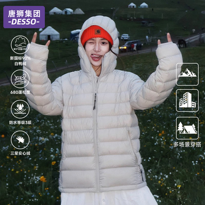 唐狮集团DESSO排骨羽绒服女秋冬2025新款轻薄保暖小个子鸭绒外套
