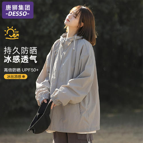 唐狮集团防晒衣女2026新款夏季