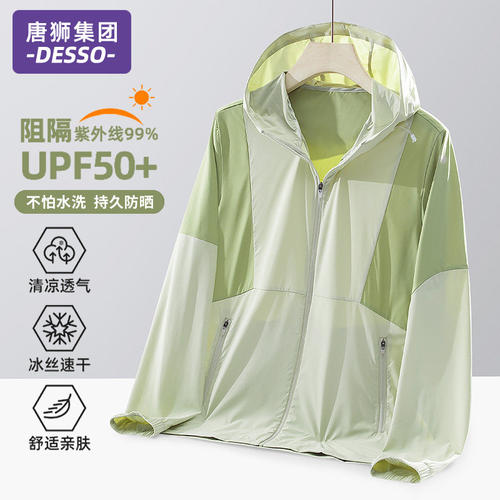 唐狮集团DESSO防晒衣女夏季外套