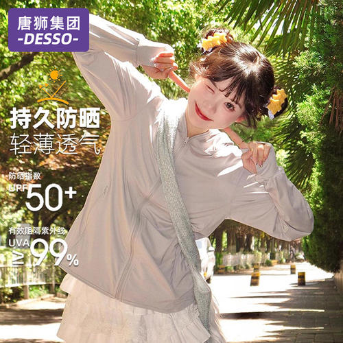 唐狮集团DESSO防晒衣女2025新款
