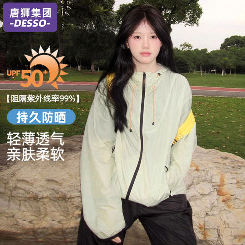 唐狮集团DESSO防晒衣女2025新款