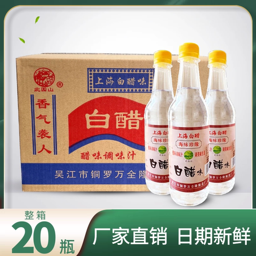 上海白醋味调味汁整箱20瓶