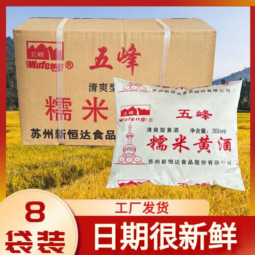 一份8袋上海糯米黄酒整箱350ml