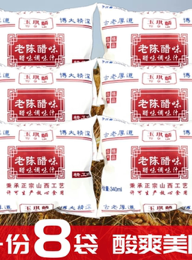 一份8包玉琪麟老陈醋味调味汁袋装340ml凉拌泡蒜蘸饺子洗脚非山西