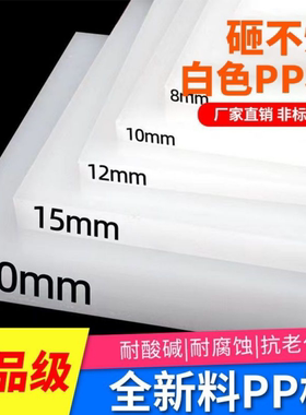 白色防水pp板材铺车底猪肉台垫板家用聚丙稀板超市用菜板耐酸碱
