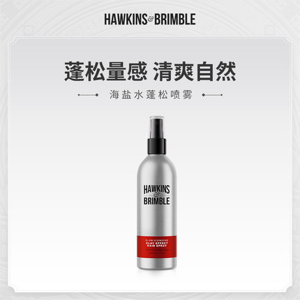 HAWKINS霍金斯小银罐发油男士复古英国进口蓬松喷雾