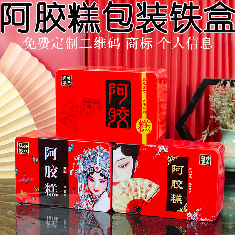 可定制阿胶糕铁盒马口铁密封防伪