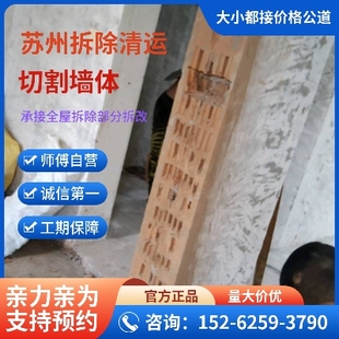 苏州拆除拆旧服务敲墙砸墙切割拆门窗地板衣柜新店优惠多专注专拆