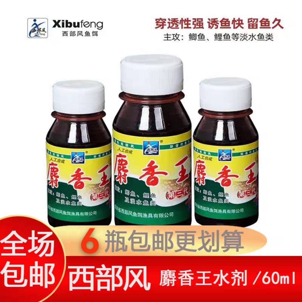 西部风麝香王水人工合成鱼饵添加剂黑坑野钓鱼小药浓缩液香精诱食,户外/登山/野营/旅行用品,鱼饵添加剂,淘宝优惠券,粉丝福利购,淘宝优惠卷