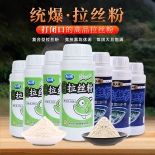 【龙王恨拉丝粉】钓鱼专用拉丝粉野钓强力拉丝粉钓鱼专用拉个球