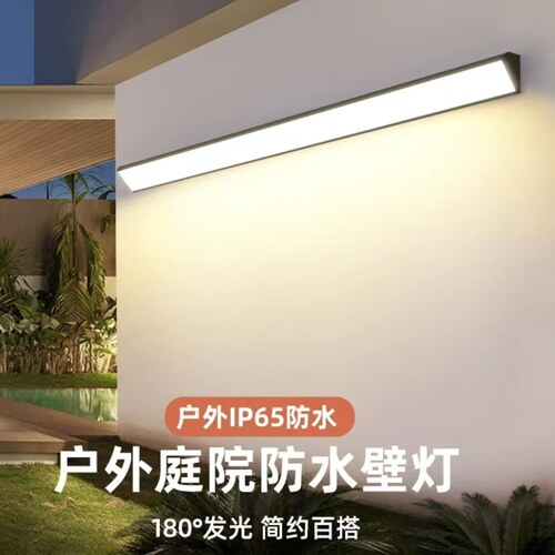 尹淼户外长条超亮防水壁灯