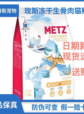 玫斯醇鲜之旅冻干猫粮全价成幼猫猫粮1.5kg/5KG冻干猫粮增肥发腮