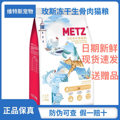 玫斯醇鲜之旅冻干猫粮全价成幼猫猫粮1.5kg/5KG冻干猫粮增肥发腮