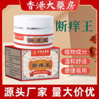 【下單立減50】斷癢膏皮膚痘痘疼癢外用涂抹乳膏男女成人兒童ML