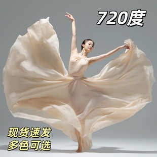 720度舞蹈大裙摆双层雪纺半身舞蹈裙女广场舞古典舞表演演出服