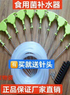 香菇平菇菌棒注水针 平菇补水针食用菌蘑菇木耳菌棒补水针注水器