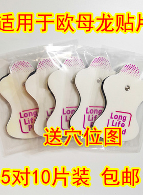 适合欧姆龙按摩仪贴片omron低频理疗电极片HVF021治疗仪替换黏贴