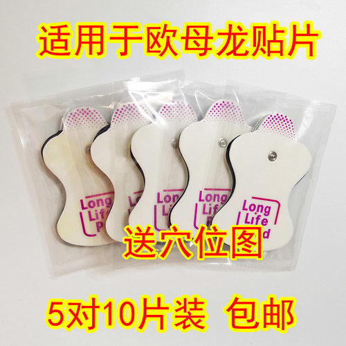 适合欧姆龙按摩仪贴片日本电极片