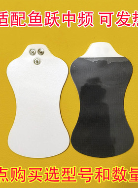 适配鱼跃中频理疗议电极片SZP-610B/610C贴片电极贴发热敷脉冲贴