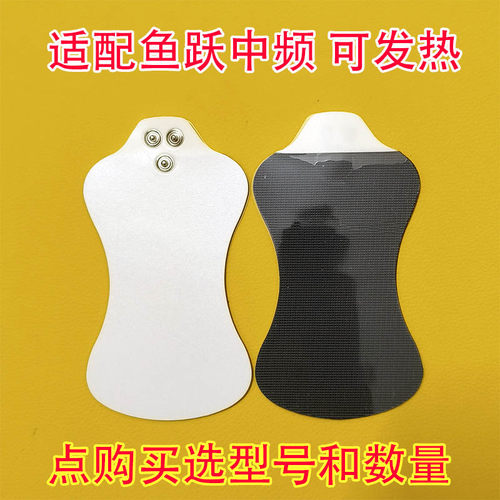 适配鱼跃中频理疗议电极片610B/610C贴片620E电极贴发热敷脉冲贴