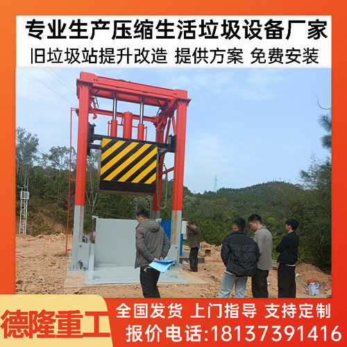 垂直式垃圾站设备 城市垃圾中转压缩站 固定式垃圾处理站 压缩机