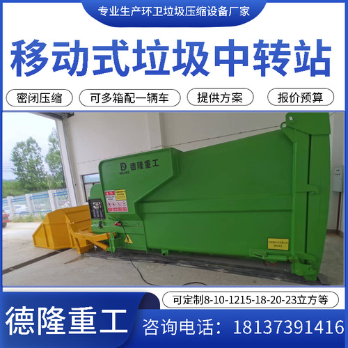 8方压缩垃圾站 生活垃圾移动压缩站 乡镇用垃圾转运站