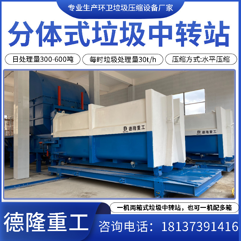 水平直压式垃圾压缩机生活垃圾压缩中转设备城镇垃圾收集压缩装置
