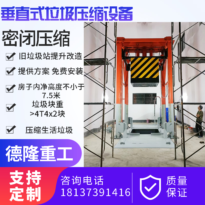 三缸四柱垃圾中转站压缩装置室内垃圾压缩中转站新型压缩垃圾站