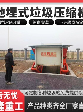 碳钢地埋式垃圾中转站乡级垃圾压缩式转运站处理50吨垃圾站压缩机