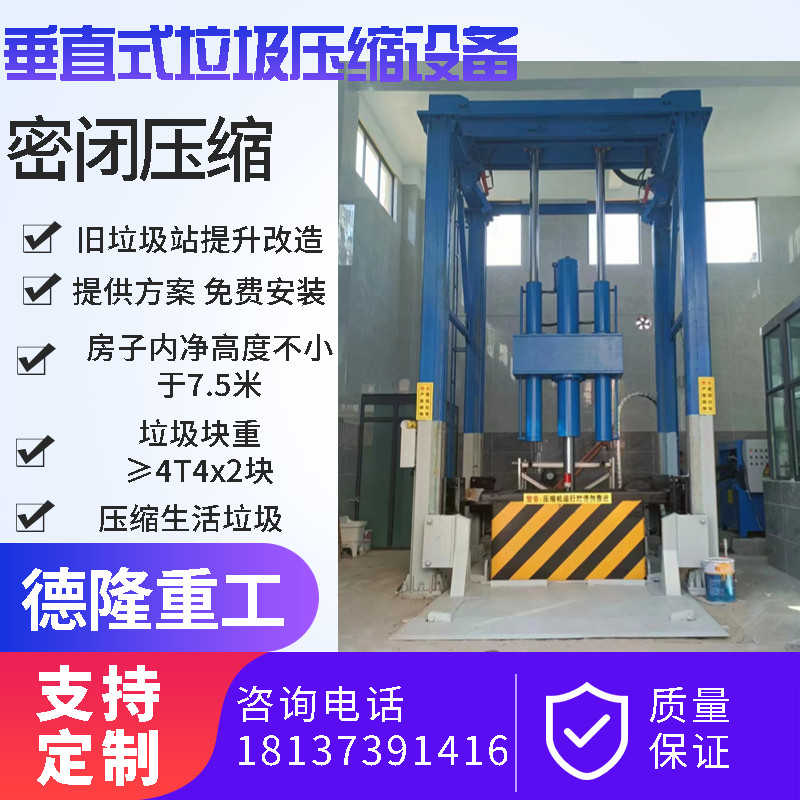 垂直压缩式垃圾中转站 三缸四柱垃圾转运站设备 小区垃圾收集点
