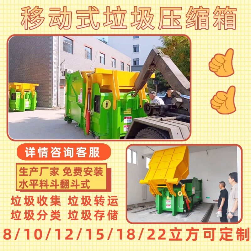 整体移动式18立方智能垃圾压缩箱流动式垃圾压缩机转运站设备,清洗/食品/商业设备,其他清洗机,淘宝优惠券,粉丝福利购,淘宝优惠卷
