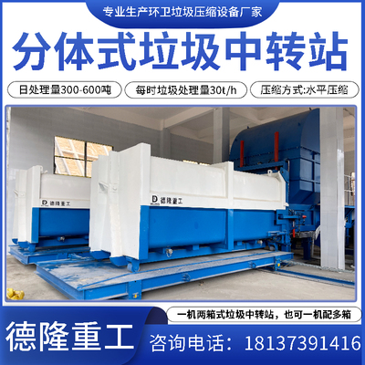 DLFT20一机两箱压缩垃圾中转站 垃圾站压缩机分体机 小区中转站