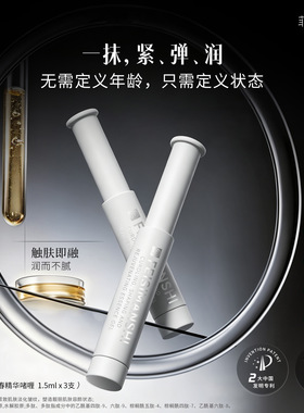 菲丝曼诗凝时塑颜回春精华啫喱淡纹抗皱紧致肌肤回春弹润啫喱