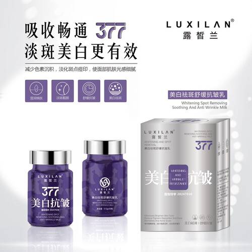 露皙兰377美白淡斑抗皱丸补水保湿去黄提亮肤色淡化细纹