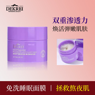 迪凯瑞烟酰胺焕颜清透免洗睡眠面膜提亮肤色改善暗沉补水滋润清爽