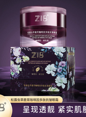 ZIB松露虫草鹿茸咖啡因多肽抗皱眼霜30g紧实弹润保湿补水呵护眼周