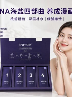 Enjoy Skin PDRN丝滑柔嫩手部护理套装改善粗糙深层补水淡化细纹