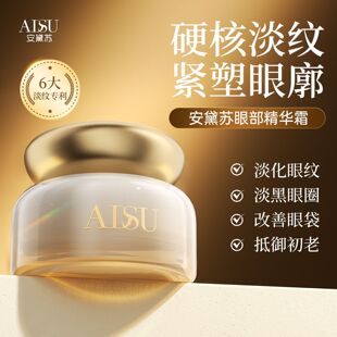 安黛苏眼部精华霜修护眼周下沉收缩眼袋淡化黑眼圈提拉紧致眼皱纹