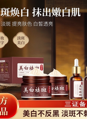 唯妒美白祛斑霜保湿滋润淡化色斑提亮肤色