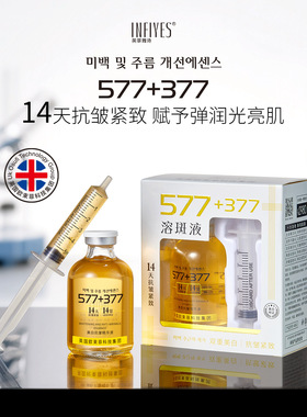 英菲雅诗INFIYES美白抗皱精华液