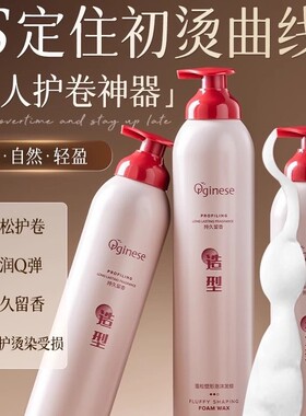 欧橘蓬松塑形泡沫发蜡卷发保湿蓬松持久定型清香泡泡发膜护发素