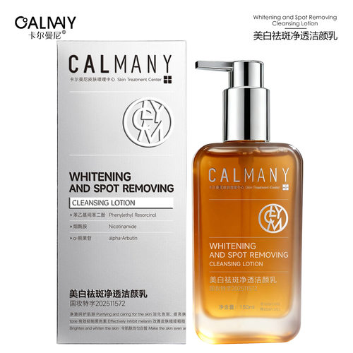 CALMANY卡尔曼尼美白祛斑净透洁颜乳洗面奶150ml/瓶
