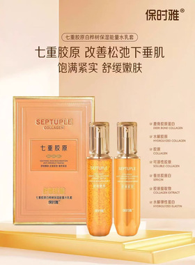 保时雅七重胶原白桦树保湿能量水乳套舒缓嫩肤抗皱紧致160mlx2/盒